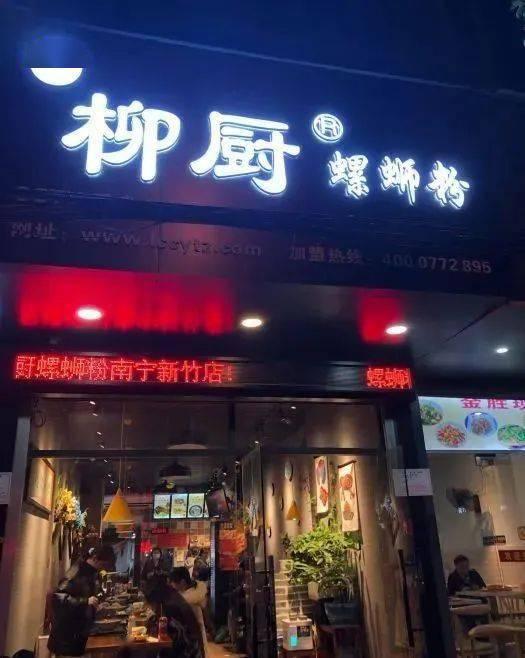 南宁网红好吃的螺蛳粉店